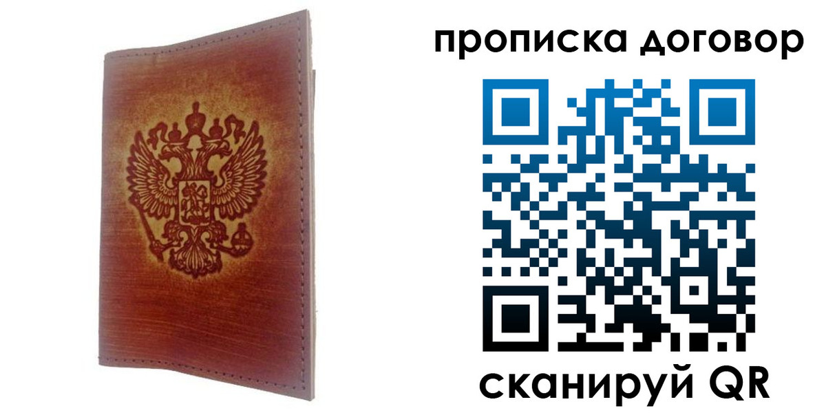 купить прописку в Исилькуле