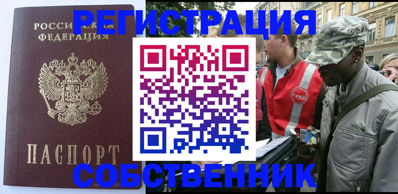 временная регистрация для всех в Исилькуле