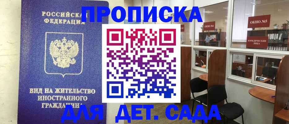 прописка в Исилькуле