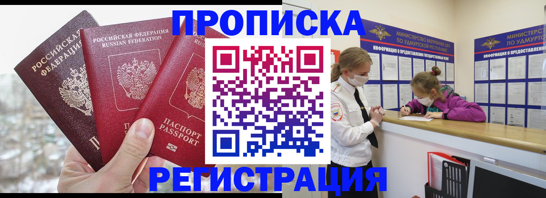 прописка в Исилькуле