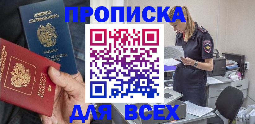 прописка штамп в Исилькуле