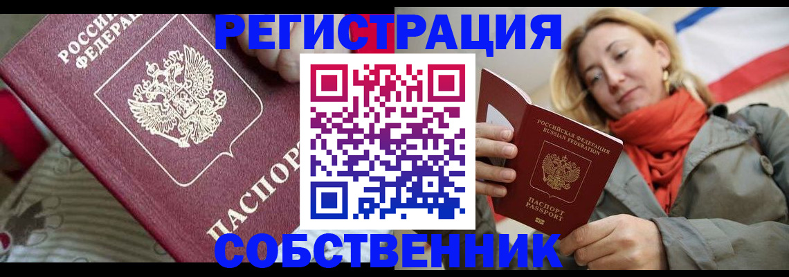 временная регистрация купить в Исилькуле